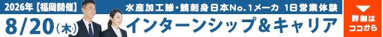 インターシップ＆キャリア　20260214