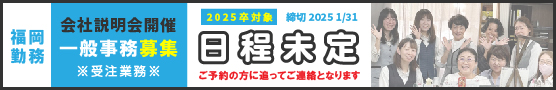 2025年オンライン説明会