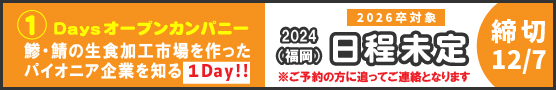 2025年オンライン説明会